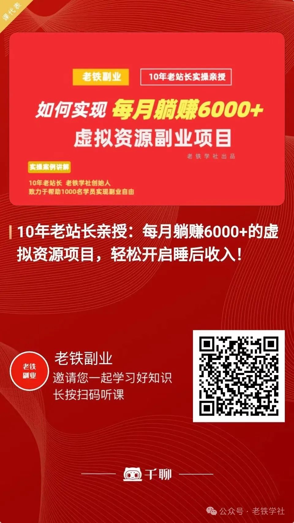 10年老站长亲授：每月躺赚6000+的虚拟资源项目，轻松开启睡后收入！  第3张