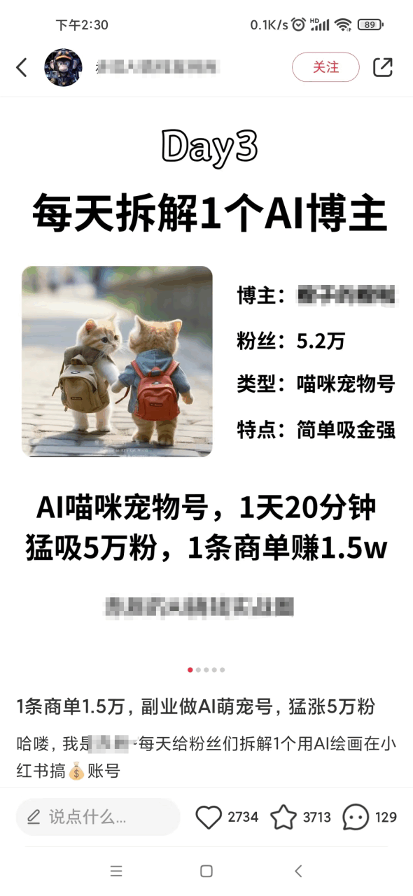 小红书最新爆款项目，Animal秀，7天变现1w+  第3张