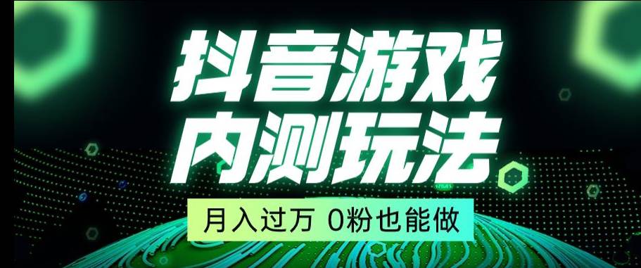 市面收费2980元抖音星图小游戏推广自撸玩法，低门槛，收益高，操作简单，人人可做  第1张