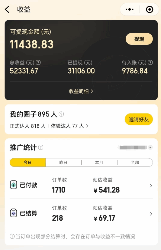 0基础可上手，冷门玩法靠1个软件搞被动收入，1天“躺赚”541.28元  第2张